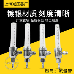 氧气氩气二氧化碳流量管流量计 减压器配件 气体流量阀