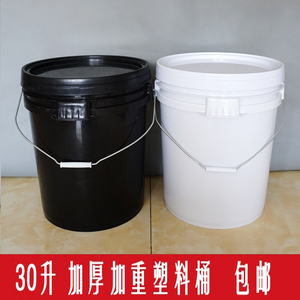30升塑料包装桶料桶垃圾桶圆形加厚带盖包邮食品级化工桶真石漆桶