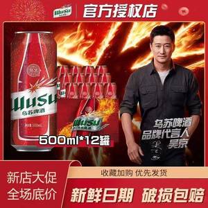 新疆乌苏啤酒爆款500ml*12红乌苏夺命大乌苏易拉罐装听装破损包赔