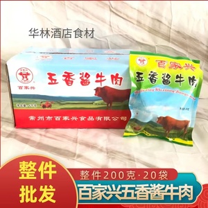 百家兴五香酱牛肉黄牛肉卤牛肉真空卤味熟食开袋即食下酒菜凉菜