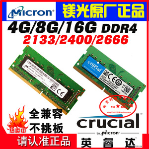 Micron镁光4G 8G 16GDDR4 2133 2400 2666 2667 3200笔记本内存条