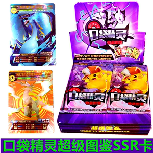 口袋精灵神奇卡片宝贝超级进化超梦宠物精灵小妖怪SSR闪金卡玩具