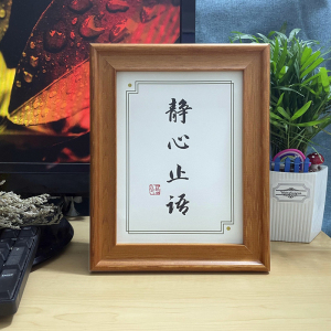 静心止语警句励志文字摆件办公室书房桌面座右铭佛系字画相框摆台