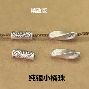 S925纯银镀金桶珠双鱼扭纹精致版桶珠编织手绳项链DIY银配件饰品