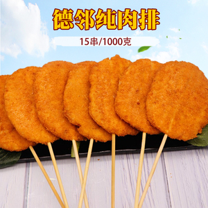 德邻 纯肉排串 15串 鸡排串炸串半成品烧烤铁板鸡肉串脆皮炸鸡串