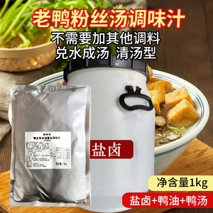 老鸭粉丝汤调味汁清汤调料南京鸭血粉丝汤技术配方商用盐卤白汤料