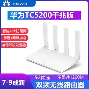 2手华为TC/WS5200双频全千兆无线路由器5g高速wifi穿墙王家用宿舍