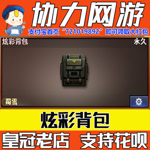 cf炫彩背包