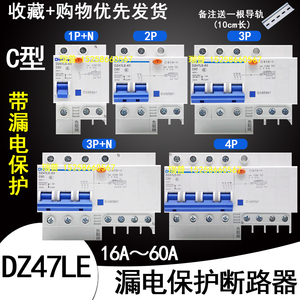 正泰空气开关DZ47LE-32/63漏电保护1P2P3P+N4PC16C32C60A安断路器