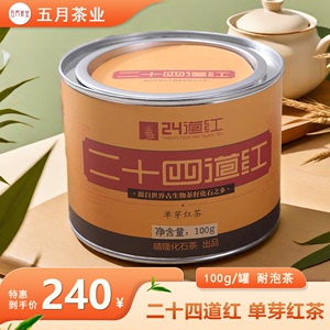 贵州晴隆二十四道红单芽红茶100g/罐 耐泡茶花香茶滋味鲜爽回甘