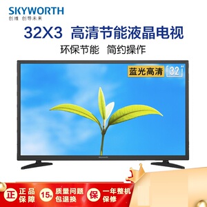 Skyworth/创维 32X3 32英寸窄边 高清节能LED液晶平板电视机