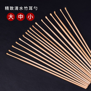 清水竹耳勺小头纯手工专业采耳工具精细耳扒竹制竹子扣耳勺掏耳屎