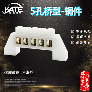 5孔桥型铜件 白色五位零地铜排 零线排 配电箱接线汇流端子KT058