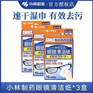 小林超细纤维眼镜纸屏幕多用途清洁纸护镜宝 36片装镜头速干湿巾