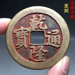老铜老模纯手工翻砂铜钱乾隆通宝背八卦老包浆清朝古钱币带朱砂