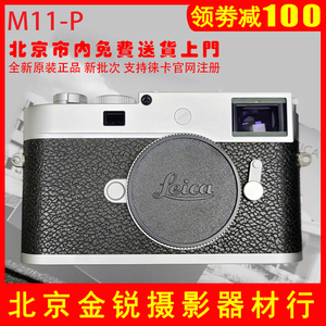 leica/徕卡M11相机 莱卡m11-p全画幅旁轴数码单反 徕卡M11p m10r