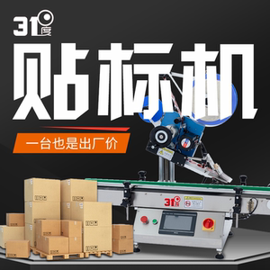 31度台式贴标机全自动小型不干胶贴商标机器贴标签标识快递单设备