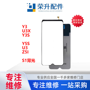 适用VIVO U3X U3 Y3/S Y5S S1 Z5 Z5i   总成屏幕液晶背光板