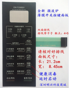 三洋 EM-GF618 微波炉面板 薄膜开关 触摸控制按键面板贴膜