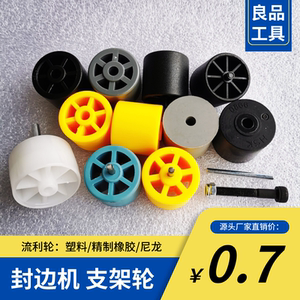 封边机配件大全橡胶支架轮电子锯输送滚轮托架轮轮流利条导轨滑轮