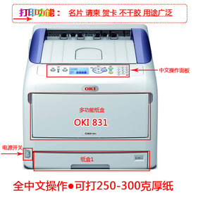 OKI C811 C831 C841商用 不干胶标签 名片 厚纸A3彩色激光打印机