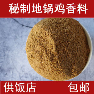 秘制地锅鸡香料炒鸡料500g铁锅柴鸡大盘鸡调料新疆供饭店推荐包邮