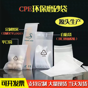 CPE磨砂袋 平口袋自粘袋半透明环保塑料包装手机壳导航电子袋定制