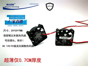 全新GUNCAIZHU 2507 2.5CM微型笔记本25*25*7MM12V5V无刷散热风扇