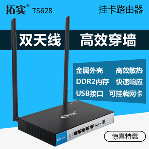 拓实TS628挂USB网卡无线路由器N95/910/N915万能中继网桥WIFI增强