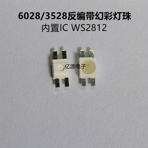 包邮WS2812B-3528RGB内置IC幻彩反贴四个脚鼠标键盘LED灯珠可编程