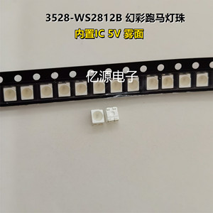 包邮WS2812b-3528幻彩mini四脚内置IC 5V雾状跑马led灯珠任意控制