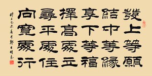 02mtj20080517淘宝隶书版左宗棠江苏无锡梅园题词,李嘉诚办公室悬挂