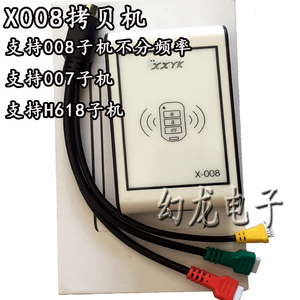 X008复制 智能车库门遥控拷贝机 车库遥控生成仪 全频遥控器子机
