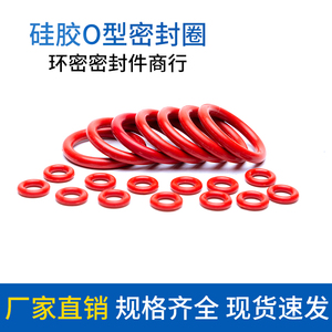 密封圈O型圈硅胶外径10-400mm粗细3mm红硅白硅耐磨o型密封件大全