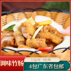 志浩调味竹肠5斤 新鲜冷冻竹肠皇铁板竹肠猪大肠粉肠酒店农家菜