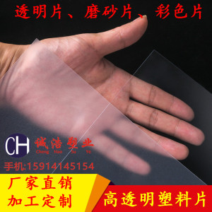 透明pvc塑料片 磨砂PP片材 PET胶片 彩色PVC胶片 A3A4 塑料片 软
