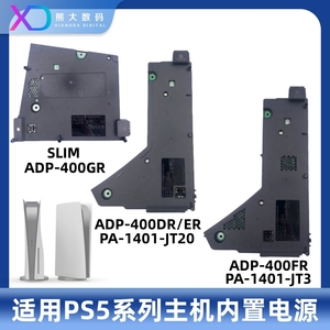 PS5主机电源ADP-400DR/400FR PA-1401-JT20/JT3 SLIM 400GR供电器
