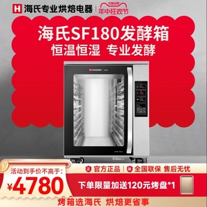 海氏SF180商用发酵箱大容量面包醒发箱馒头恒温酸奶机发酵柜