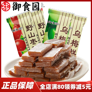 北京特产御食园乌梅糕传统果脯蜜饯果糕野酸枣糕独立包装零食小吃
