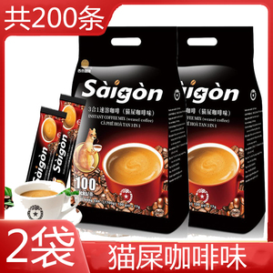 越南进口西贡速溶咖啡粉三合一猫屎咖啡味1700克两袋100条实惠装