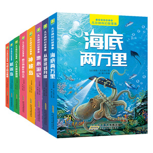 凡尔纳科幻故事集 注音版全8册小说小学生课外阅读书籍海底两万里神秘岛机器岛八十天环游地球格兰特船长的儿女正版儒勒科幻三部曲