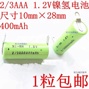 2/3AAA 400mAh镍氢1.2V适用于超人剃须刀充电电池10mm×28mm SA93