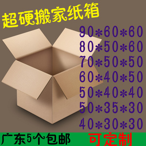 特硬超硬特大号搬家纸箱子加厚打包收纳定制定做包邮纸板5层批发