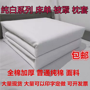 白色被罩单件全棉纯色被套学生宿舍上下铺宾馆酒店单双人床被子套