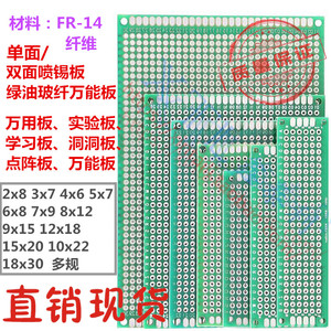 PCB电路板 2.54绿油玻纤单面万能板双面喷锡板2*8*12 3*7*9*15*20