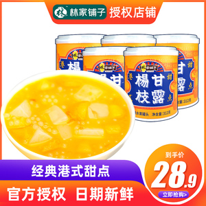【林家铺子】芒果杨枝甘露港式罐头312g*5罐甜品营养早餐下午茶