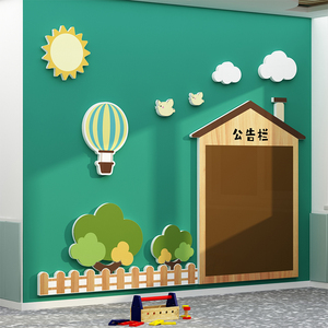 小房子公告栏可擦写幼儿园环创主题墙装饰墙面创意儿童展示栏贴纸