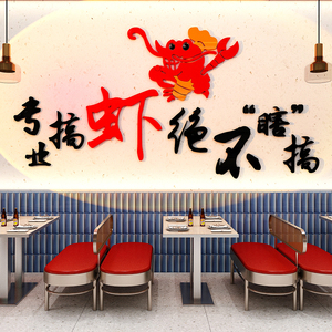小龙虾店墙面装饰