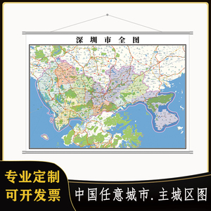 2021年新版广东省深圳市地图挂图贴图定制地图电子版交通行政