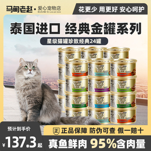 泰国珍致猫罐头白身高汤猫零食猫湿粮多口味85g*24罐整箱营养增肥